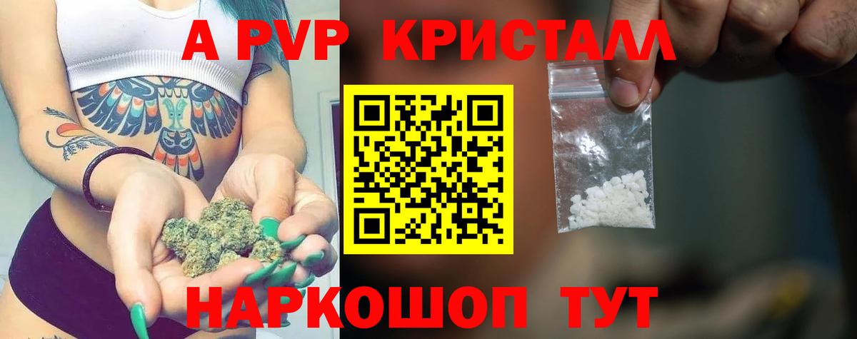 A-PVP Crystall Ипатово