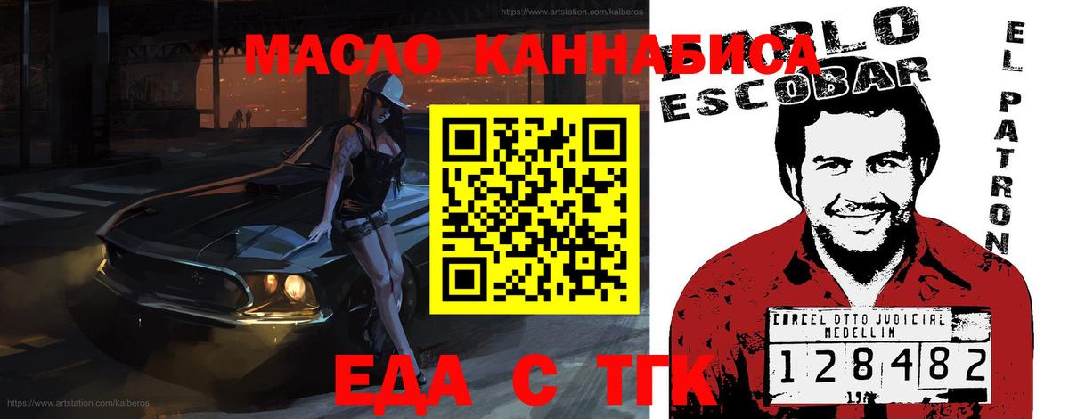 Еда ТГК конопля  Вход с VPN  Ипатово 