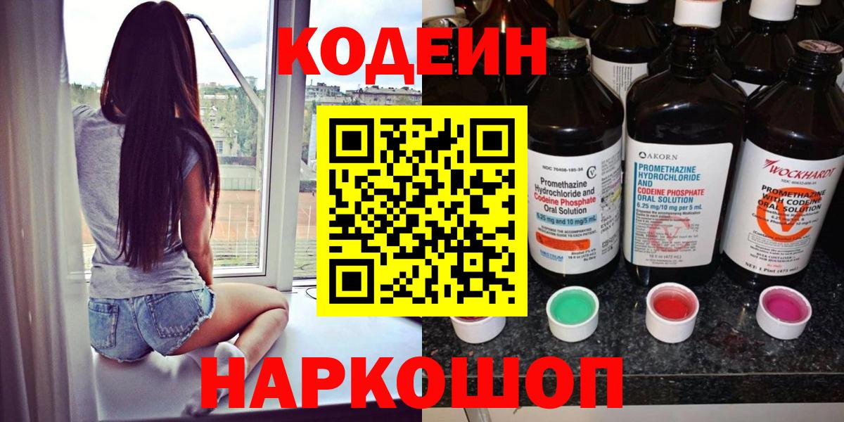 Кодеин Purple Drank  Вход с VPN  Ипатово  Codein Purple Drank 