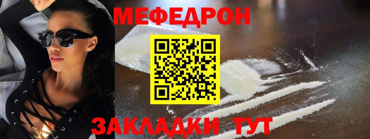 Мефедрон кристаллы Ипатово